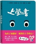 Cover: Emotionally Interactive Books for Kids: Book for School - Shang Yi Wen Hua