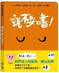 Cover: Emotional Interactive Book for Kids: The Book That Says No! - Shang Yi Wen Hua