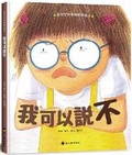 Cover: I Can Say No - Xiao Ying Huo Chong