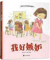 Enlarge image Cover: I'm So Jealous - Xiao Ying Huo Chong