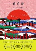 Cover: Nuclear Family - Wisdom House