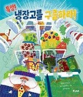 Cover: Fridge-Opolis - Fikajunior