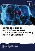 Cover: ???????????? ? ??????????????? ????????& - Sciencia Scripts