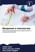 Cover: ???????? ? ????????? - Sciencia Scripts