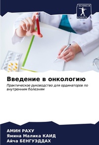 Enlarge image Cover: ???????? ? ????????? - Sciencia Scripts