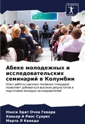 Cover: ????? ?????????? ? ????????????????? ??? - Sciencia Scripts