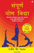 Cover: Sampoorna Yog Vidhya - Manjul Publishing House Pvt Ltd