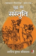 Cover: Yuddh Ki Sanstuti - Redgrab Books Pvt Ltd