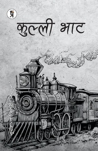 Enlarge image Cover: Kulli Bhat - Prabhakar Prakashan Private Limited