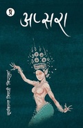 Cover: Apsara - Prabhakar Prakashan Private Limited
