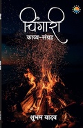 Cover: Chingari - Redgrab Books Pvt Ltd