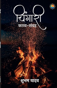Enlarge image Cover: Chingari - Redgrab Books Pvt Ltd