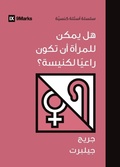 Cover: Can Women Be Pastors? (Arabic) - 9Marks