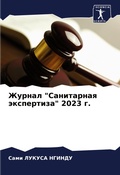 Cover: ?????? "?????????? ??????????" 2023 ?. - Sciencia Scripts