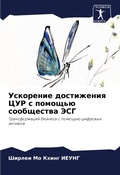Cover: ????????? ?????????? ??? ? ??????? ?????е - Sciencia Scripts
