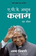 Cover: APJ ABDUL KALAM Ek Jeevan - Manjul Publishing House Pvt Ltd