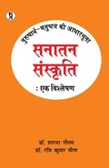 Cover: Purushaarth-chatushtay kee Aadhaarabhoota Sanaatan Sanskrti - Prabhakar Prakashan Private Limited