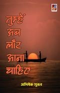 Cover: Tumhe Ab Laut Aana Chahiye - Tingle Books