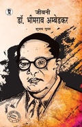 Cover: Jeevani Dr. Bhimrao Ambedkar - Prabhakar Prakashan Private Limited