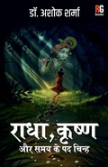 Cover: Radha Krishna Aur Samay ke Padchinh - Redgrab Books Pvt Ltd