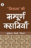 Cover: Nirala ki Sampurna Kahaniyan - Prabhakar Prakashan Private Limited