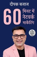 Cover: 60 Minute Main Network Marketing - Manjul Publishing House Pvt Ltd
