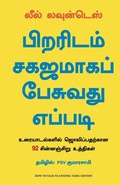 Cover: How To Talk To Anyone: 92 Little Tricks For Big Success In Relationship (Tamil) - Manjul Publishing House Pvt Ltd