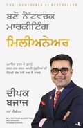 Cover: Be a Network Marketing Millionaire (Punjabi) - Manjul Publishing House Pvt Ltd