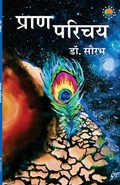 Cover: Praan Parichay - Redgrab Books Pvt Ltd