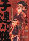 Cover: Lone Wolf & Cub - Master Edition 09 - Panini Verlags GmbH