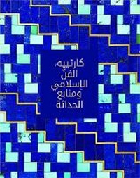 Abbildung von: Cartier: Islamic Inspiration and Modern Design (Arabic edition) - Editions Skira Paris