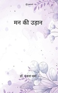 Cover: ?? ?? ???? (Man ki Udaan) - Pencil (One Point Six Technologies Pvt Ltd)