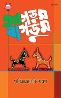 Cover: Agdum Bagdum - Leadstart Publishing Pvt Ltd