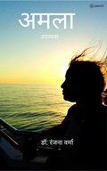 Cover: ???? (Amla) - Pencil (One Point Six Technologies Pvt Ltd)
