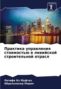 Cover: ???????? ?????????? ?????????? ? ??????? - Sciencia Scripts