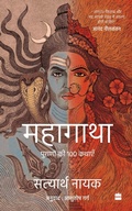 Cover: Mahagatha - HarperHindi