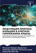 Cover: ????????? ??????? ??????? ? ??????? ????О - Sciencia Scripts