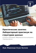Cover: ???????????? ??????? - Sciencia Scripts
