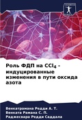 Cover: ???? ??? ?? CCl4 -?????????????? ????????? ? ?у - Sciencia Scripts