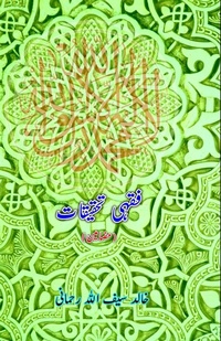 Abbildung von: Fiqhi Tahqeeqaat (Essays) - Taemeer Publications