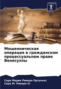Cover: ????????????? ???????? ? ??????????? ??? - Sciencia Scripts