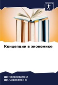 Cover: ????????? ? ????????? - Sciencia Scripts