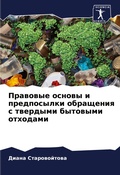 Cover: ???????? ?????? ? ??????????? ????????? с - Sciencia Scripts