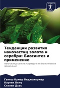 Cover: ????????? ???????? ?????????? ?????? ? ?е - Sciencia Scripts
