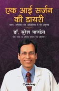 Cover: Ek Eye Sarjan ki Diary - Maple Press Pvt Ltd