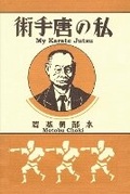 Cover: My Karate Jutsu - Eric Michael Shahan