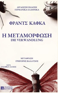 Abbildung von: H METAMORFOSH German/Greek - Ekdoseis Stegi