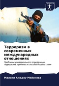 Cover: ????????? ? ??????????? ????????????? ?? - Sciencia Scripts