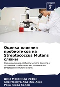 Cover: ?????? ??????? ??????????? ?? Streptococcus Mutans ????? - Sciencia Scripts