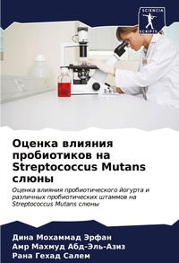 Enlarge image Cover: ?????? ??????? ??????????? ?? Streptococcus Mutans ????? - Sciencia Scripts